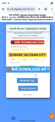rrb technician exam city 2026 ! technician grade 1 exam city kaise check Karen !! technician grade 3