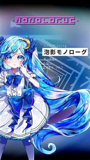 #m3秋2025 キ-09a「Lunabitt.」で新作アルバム「MONOLOGUE」10/26リリース！「泡影モノローグ」 #shorts