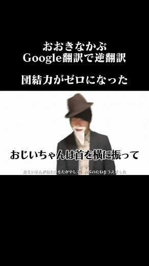 「おおきなかぶ」と逆翻訳の面白さ