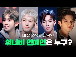남자 성형 가이드 - 강아지상 / 고양이상 / 곰상 / 사막여우상