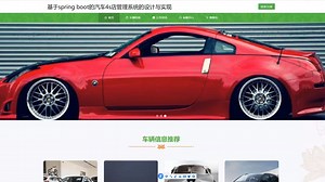 2025最新毕设基于spring boot的汽车4s店管理系统(源码 系统 mysql数据库 Lw文档）