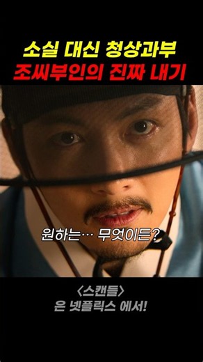 소실 대신 청상과부 조씨부인의 진짜 내기