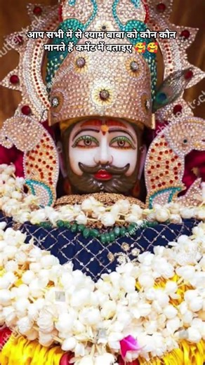 आज 21/3/2026 के दिन बाबा श्याम का बड़ा ही चमत्कारी संदेश 🥰 एवं बाबा श्याम के पावन दर्शन 🤗🤗#shyam🕉️🥰