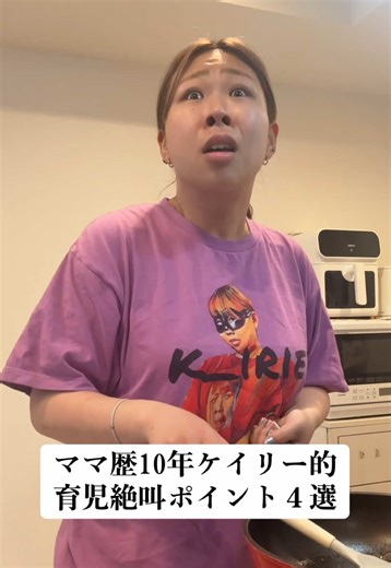 育児あるある: 心の叫びとケイリーのダンス