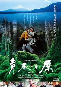 Aokigahara - Movie