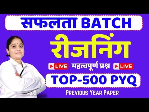 Reasoning Live Class: Practice Set for ALL 2025 Exams | Reasoning Previous Year Question Paper