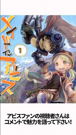みんなに見てもらいたい神作品#アニメ解説 #アニメ #メイドインアビス