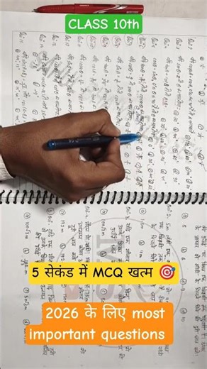 CLASS 10th exercise 8 Most Important MCQ 🎯
