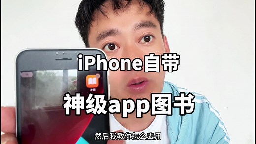 iPhone神级app图书手把手教你学会