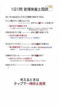 【1日1問国家試験】第38回 問49 食品成分とその三次機能の組み合わせについて【#管理栄養士国家試験対策】 #管理栄養士国家試験 #国家試験対策 #食べ物と健康 #食べ健 #構造式