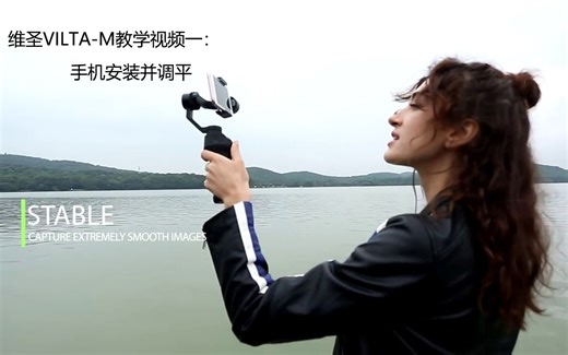 维圣Freevision Vilta-m教学之安装调平---加微信Heishehuikefu享黑摄会专属服务