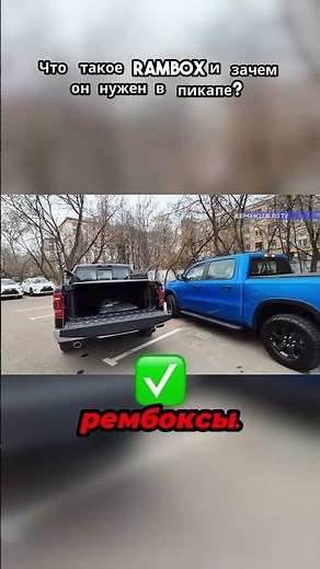 Гениальное решение для хранения мелочей в Ram: эти боксы изменят ваше представление о кузове!