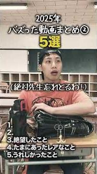 [Elementary School Student Stories] A compilation of viral videos from 2025! Part 2 #shorts #Elem...