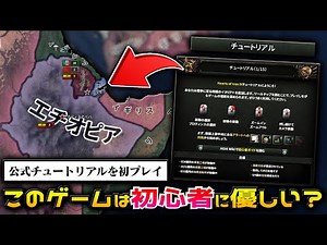 【HoI4】6000時間プレイヤー、遂にチュートリアルをやる【ゆっくり実況】