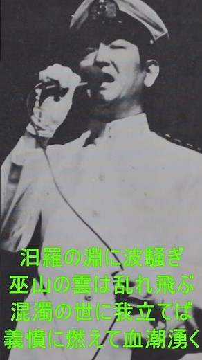 軍歌 戦時歌謡 鶴田浩二 青年日本の歌 昭和維新の歌 1番 歌詞付