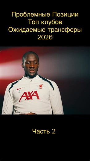 Top European Football Clubs' Problem Positions in Transfers