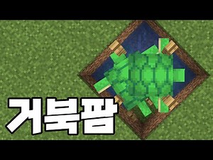 [1.20+] Turtle Egg + In-Gap Palm