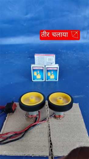 तीर से माचिस को गिराया . dc Motor New Project