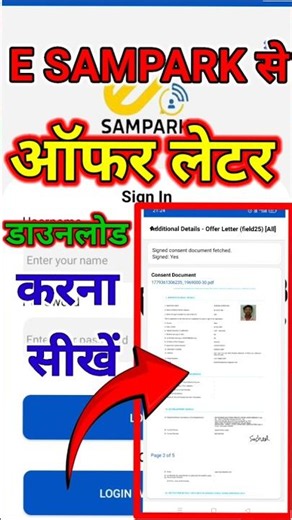 E Sampark Se Offer Letter Kaise Nikale | E Sampark Se Offer Letter Download Kare #youtubeshorts