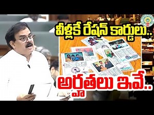 రేషన్ కార్డు కొత్త రూల్స్ | Ration card in ap | New ration card apply in Telugu |Ration card details