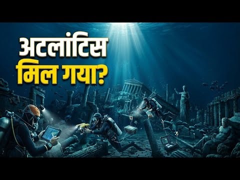 Atlantis Ka Sabse Bada Rahasya: Kya Plato Ki 'Lost City' Asli Thi? 🌊