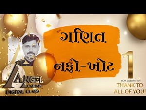 10 MATHS 3 - PROFIT - LOSS BY ANGEL ACADEMY DIGITAL CLASS - 'SAMRAT' SAMAT GADHAVI SIR