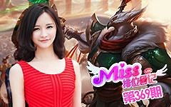 Miss排位日记369期 鸡年大吉！沙皇新皮肤司马懿登场！