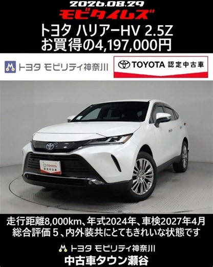 Toyota Harrier Hybrid 2.5Z, 8,000 km mileage, 2024 model year, inspection valid until April 2027,...