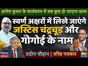 "Justice Gyanesh Kumar Era Will End Everything | Gold Letters for CJI Chandrachud & Gogoi"