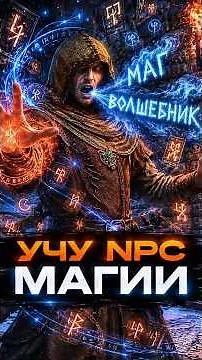 Teaching NPCs spells in NeuroSkyrim #neuroskyrim #skyrim