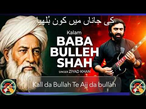 Bullah | Latest Version of this Classic song | Ki Jana Main Kaun Bullehya || By Ziyad Khan