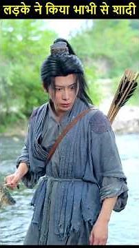 लड़के ने किया भाभी से शादी 😲🤯 #filmysilveradda #chinesedrama #koreandrama