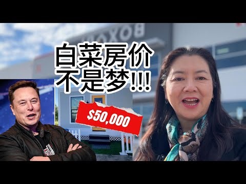 Boxabl 工厂：探访马斯克追捧的的未来住房基地