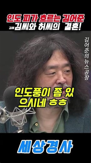 Kim Ou-joon, with Indian blood flowing through his veins... The marriage of the Gimhae Kim clan a...