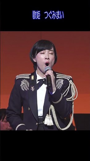 真衣の部屋「スタンドアローン」坂の上の雲主題歌 3 鶫真衣 陸上自衛隊合同演奏 富士学校演奏会 #Shorts