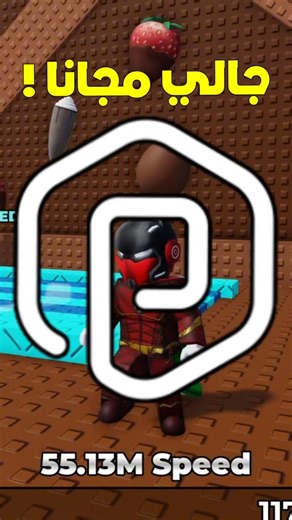 جالي روبلوكس بلس مجانا بدون ما ادفع اي شيء 😱 (كيف؟؟)