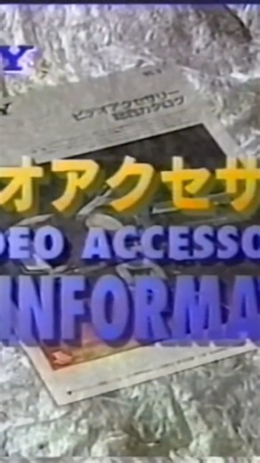 Kyle Matthews on Instagram: "Sony Handycam Accessory Hot Information video, 1995. Full video on YouTube: https://www.youtube.com/watch?v=qYROnnj-CuA . . . #handycam #retro #nostalgia #foundfootage #8mm"