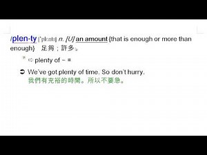 plenty: è¨±å¤, a lot of, lots of | é¾é¨°Book1 Lesson8 (å«èª²æçè¬è§£) | åä¸æè²å¹³å°