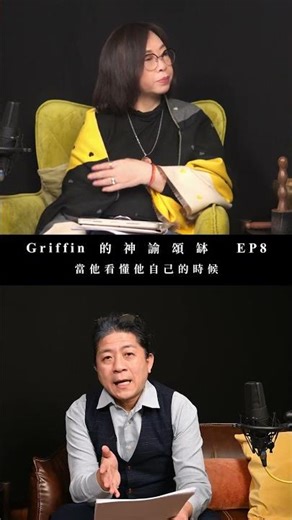 Ep8-1 | 27-Second People Analysis Techniques x Deng Zhiqin #TalentPersonalityStudy #Healing #Mind...