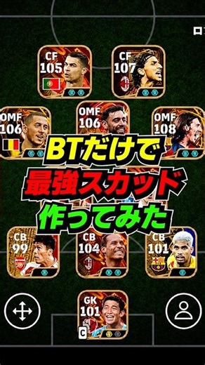 BIGTIMEだけで最強スカッド作ってみた #efootball #イーフト #イーフットボール #ウイイレ
