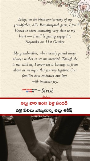 Janas Varahi Media on Instagram: ""Mega family adds another celebration – Allu Sirish gets engaged in style!" #AlluSirishEngagement #MegaFamilyCelebrations #AlluFamily #TollywoodWeddings #SirishEngagement #AlluSirish #MegaCelebrations #TollywoodBuzz #AlluVaaru #starrycelebrations 🔎 Keywords: Allu Sirish Engagement, Allu Family Celebration, Mega Family Event, Tollywood Wedding, Allu Arjun Brother Engagement, Star Family Celebration, Telugu Cinema Buzz, Allu Sirish Wedding News"