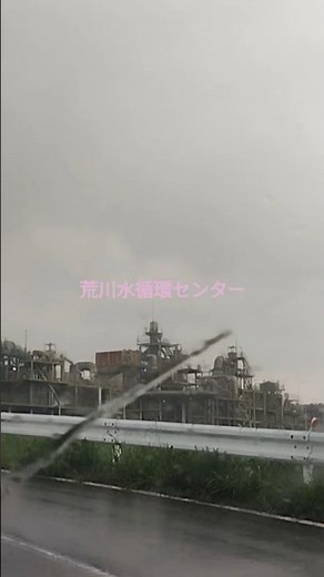 2026.7 荒川水循環センター 埼玉県戸田市 #景色綺麗
