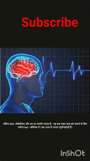 brain ke bare kuch amazing facts. #amazingfacts
