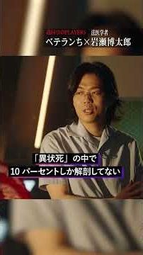法医学者「保険金◯人事件は10件に1件しか見つからない」