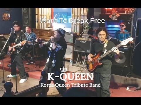 I Want To Break Free - K-Queen Korea Queen Tribute Band / 30.03.2024