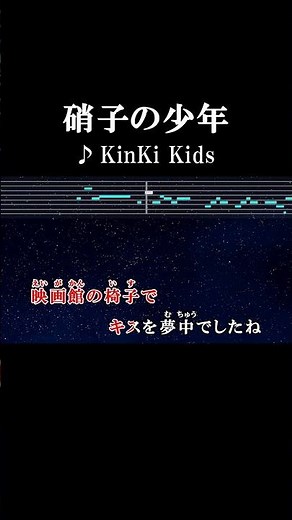 硝子の少年時代の破片が胸へと突き刺さる #カラオケ #歌詞 #onvocal #本人ボーカル #硝子の少年 #kinkikids #1997