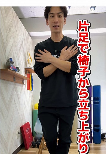 片足で椅子から立ち上がれない。 多くの方が 「筋力不足」と思いがちですが、 実はそれだけが原因ではないことも多いです。 立ち上がる動作では ・足を後ろに引く ・体重を足の上に乗せる ・足のアーチで力を伝える この3つが重要になります。 特に足のアーチが崩れていると、 床からの反力がうまく伝わらず 立ち上がるときにフラつきやすくなります。 ⸻ この動画では ✅ 立ち上がりが難しくなる原因 ✅ 膝を曲げやすくするエクササイズ ✅ 足のアーチを作るトレーニング を理学療法士が解説しています。 まずは関節を柔らかくして、 その後に足のアーチを整える。 この順番を意識すると 立ち上がりが楽になる方も多いです。 ぜひ試してみてください。 #膝痛 #変形性膝関節症 #理学療法士