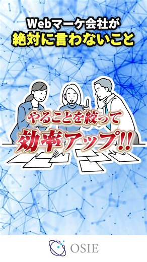 【伸びる会社と伸びない会社、たった一つの違い】SEO・広告・SNS全部やろうとしている人へ【SEO･広告運用･SNS】