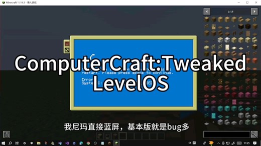 [以前的视频/Minecraft]CC:tweaked的LevelOS试玩