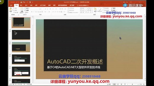 1-C# AUTOCAD二次开发概述-（1）介绍和环境准备